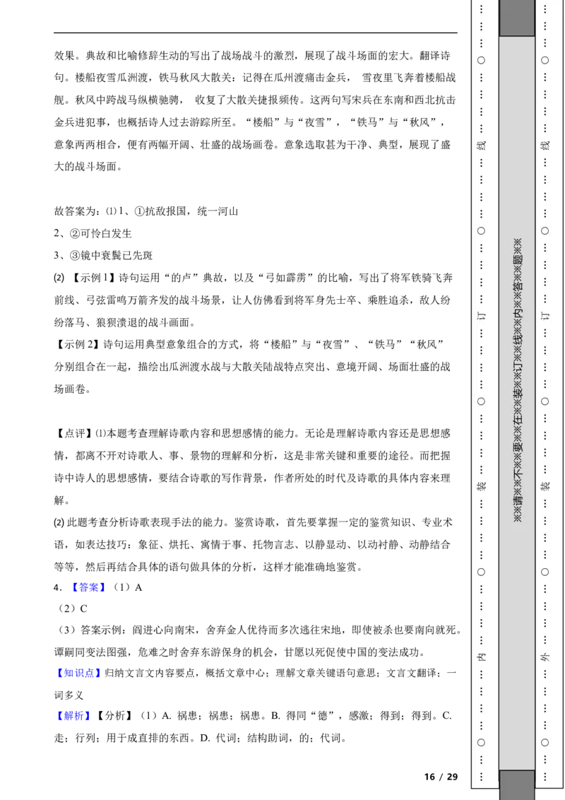 北京市海淀区2019-2020学年九年级上学期语文期末语文试卷附解析(1)_北京初中期末题_C605-京七八九_B语文七八九_北京9上语文_2019-2022