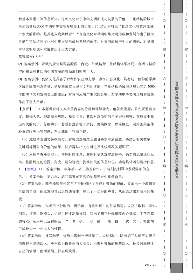 北京市海淀区2019-2020学年九年级上学期语文期末语文试卷附解析(1)_北京初中期末题_C605-京七八九_B语文七八九_北京9上语文_2019-2022