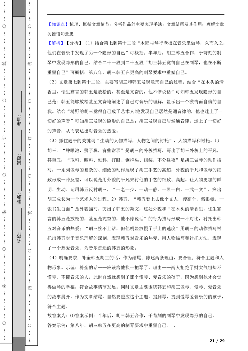北京市海淀区2019-2020学年九年级上学期语文期末语文试卷附解析(1)_北京初中期末题_C605-京七八九_B语文七八九_北京9上语文_2019-2022