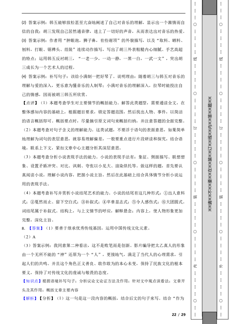 北京市海淀区2019-2020学年九年级上学期语文期末语文试卷附解析(1)_北京初中期末题_C605-京七八九_B语文七八九_北京9上语文_2019-2022