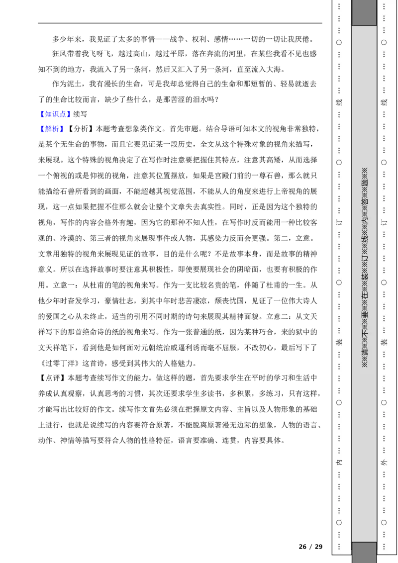 北京市海淀区2019-2020学年九年级上学期语文期末语文试卷附解析(1)_北京初中期末题_C605-京七八九_B语文七八九_北京9上语文_2019-2022