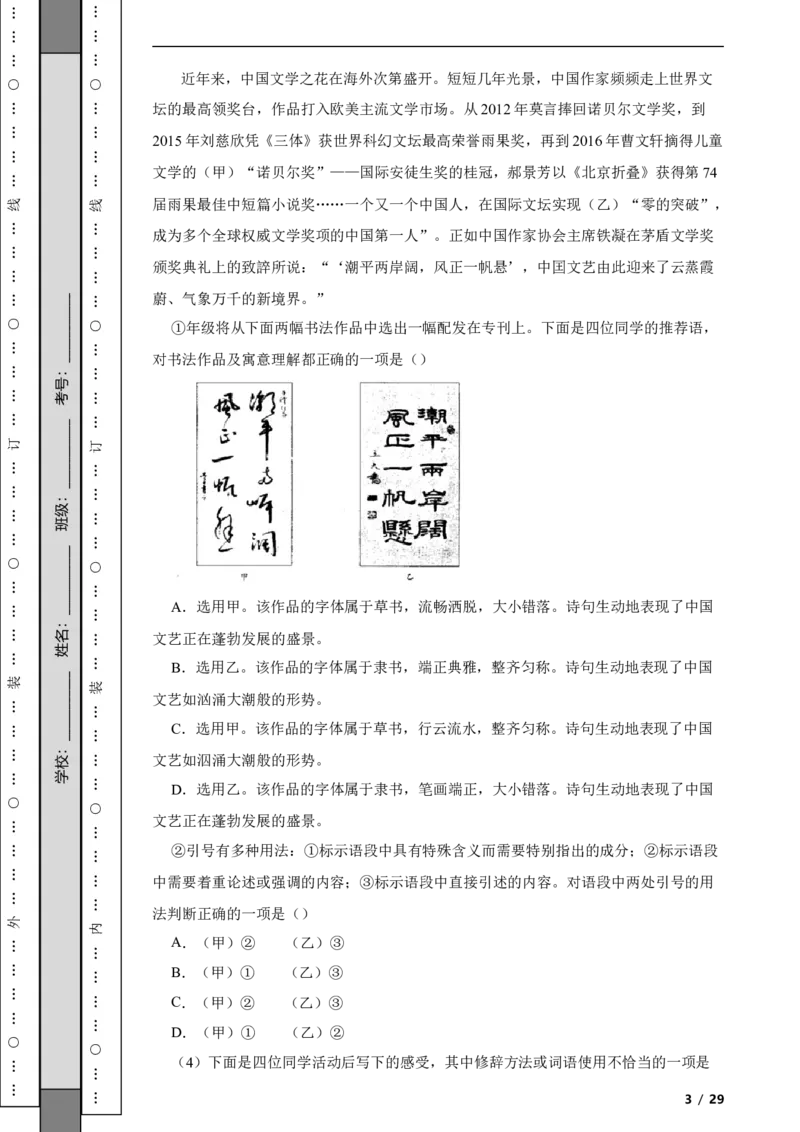 北京市海淀区2019-2020学年九年级上学期语文期末语文试卷附解析(1)_北京初中期末题_C605-京七八九_B语文七八九_北京9上语文_2019-2022