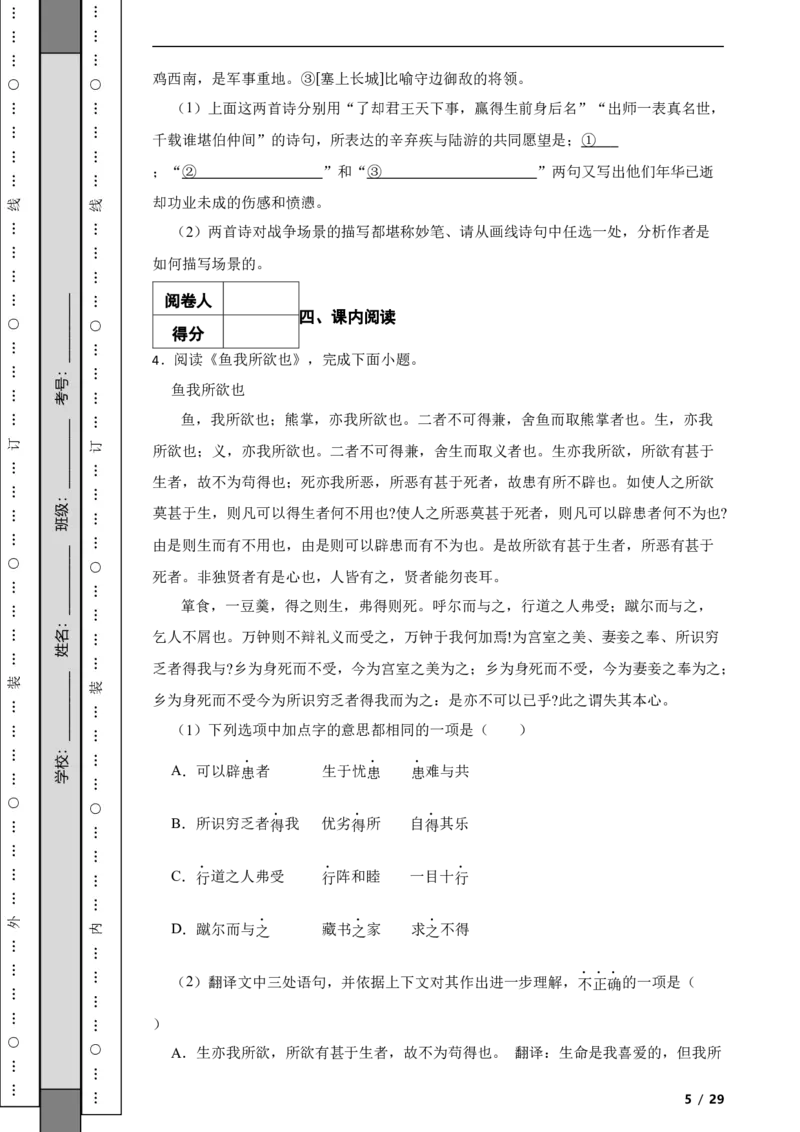 北京市海淀区2019-2020学年九年级上学期语文期末语文试卷附解析(1)_北京初中期末题_C605-京七八九_B语文七八九_北京9上语文_2019-2022