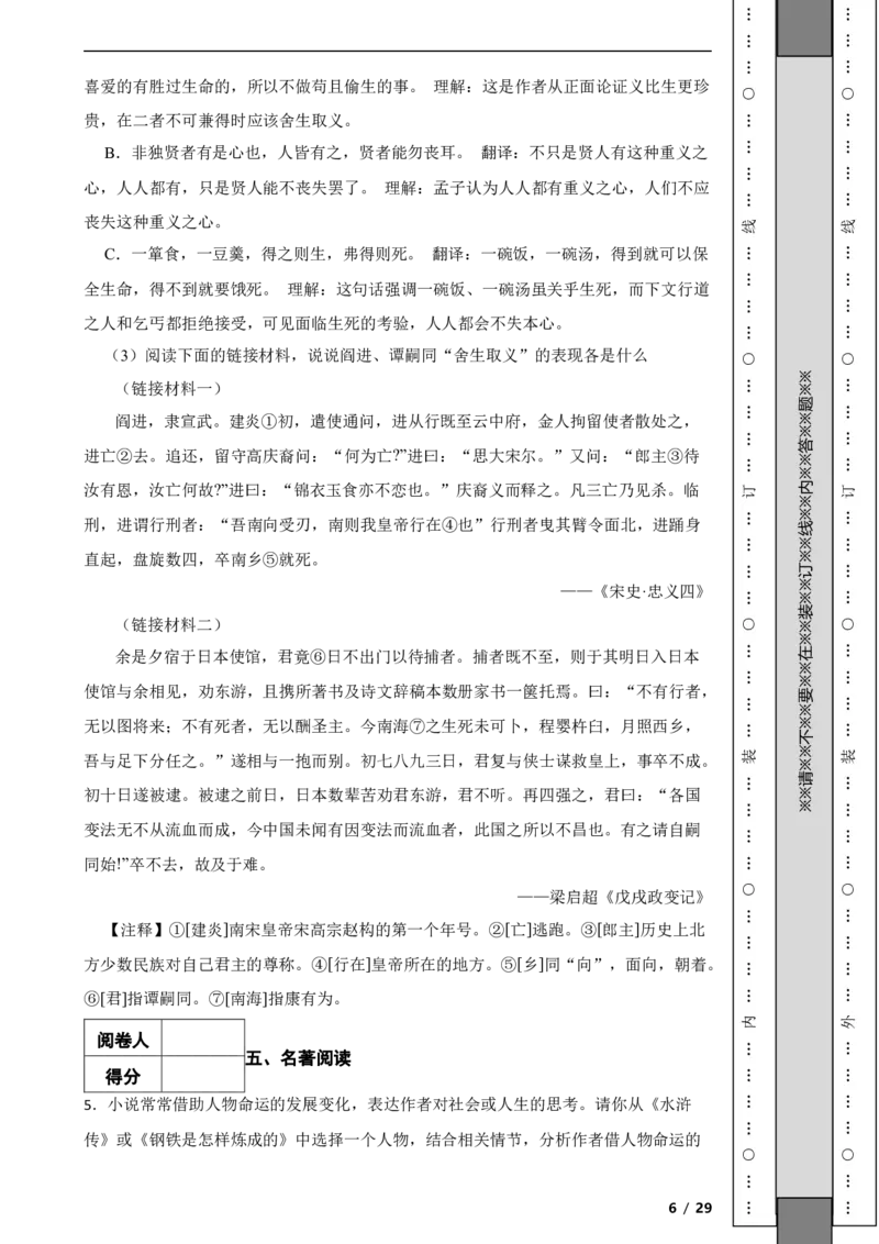 北京市海淀区2019-2020学年九年级上学期语文期末语文试卷附解析(1)_北京初中期末题_C605-京七八九_B语文七八九_北京9上语文_2019-2022