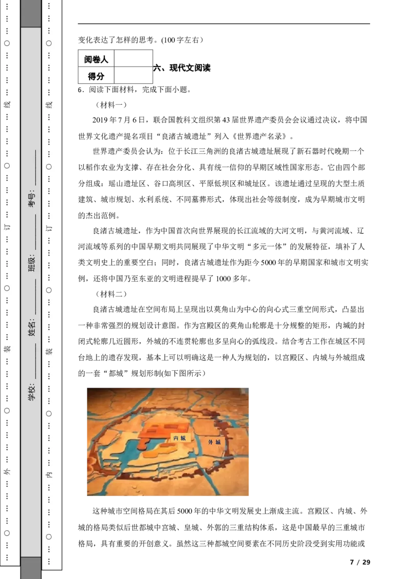 北京市海淀区2019-2020学年九年级上学期语文期末语文试卷附解析(1)_北京初中期末题_C605-京七八九_B语文七八九_北京9上语文_2019-2022
