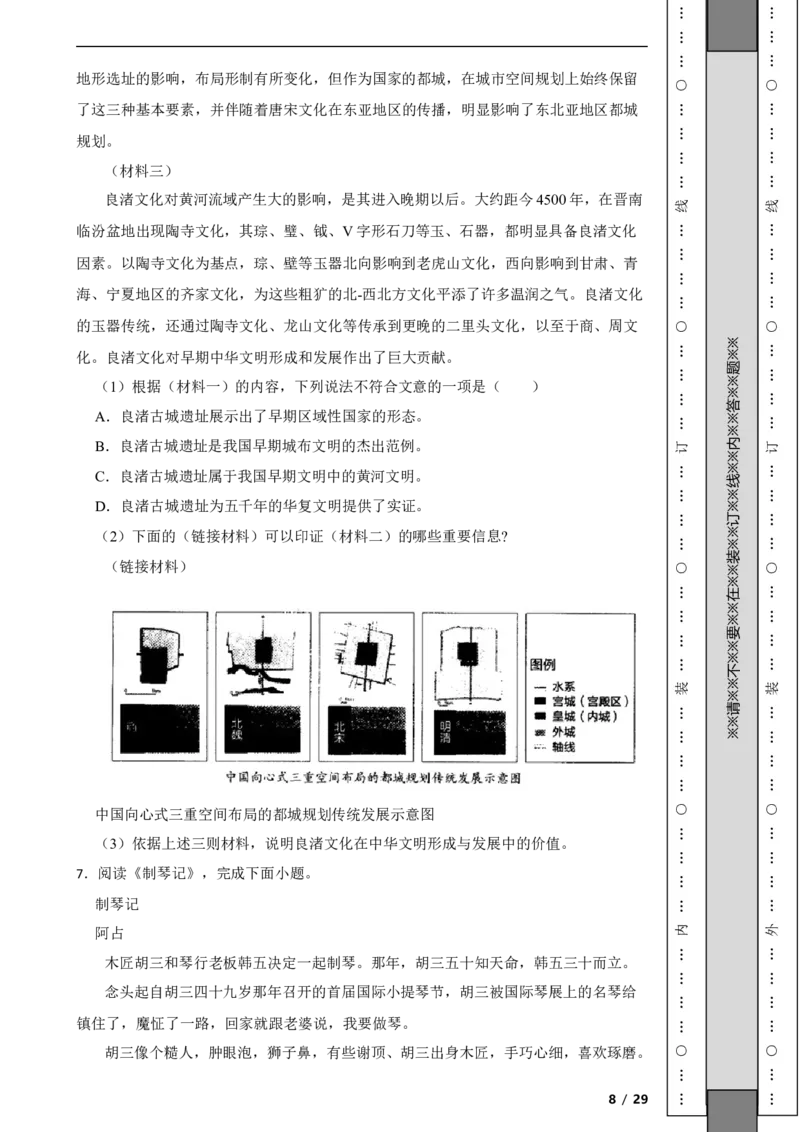 北京市海淀区2019-2020学年九年级上学期语文期末语文试卷附解析(1)_北京初中期末题_C605-京七八九_B语文七八九_北京9上语文_2019-2022
