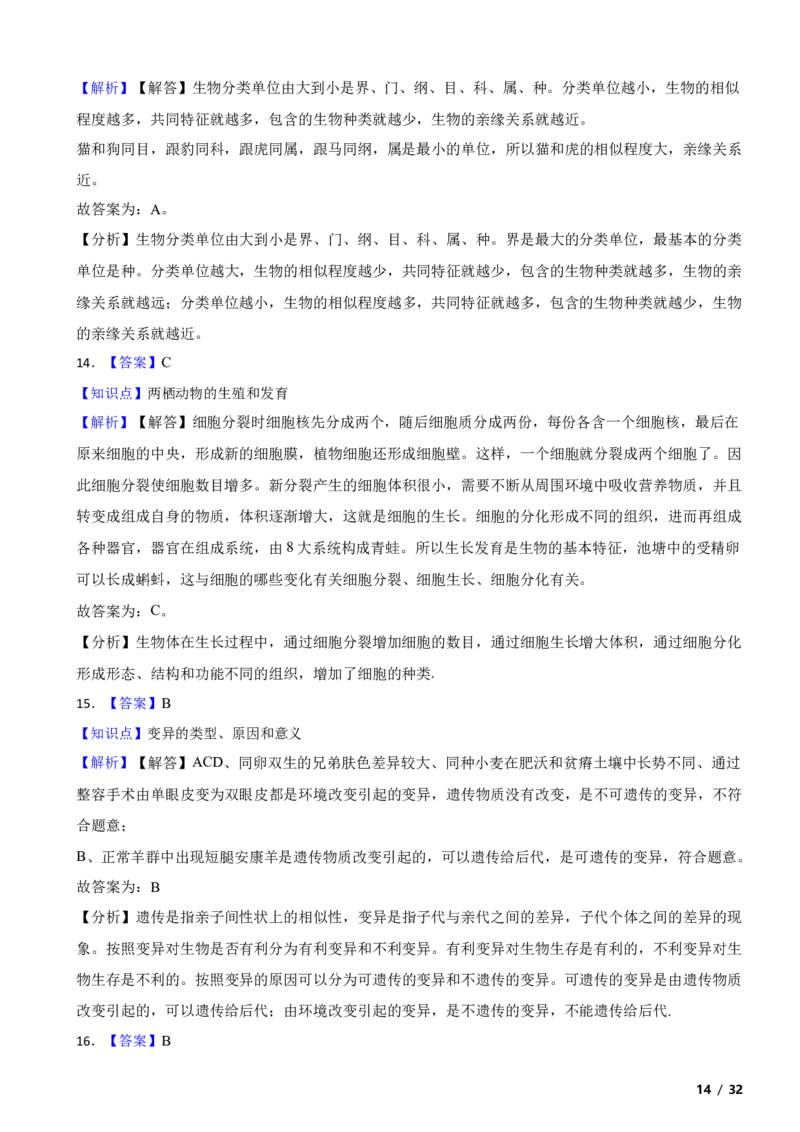 北京市门头沟区2020-2021学年八年级上学期生物期末考试试卷附解析(1)_北京初中期末题_C605-京七八九_B京生物七八九_北京八上生物_2022-2023前