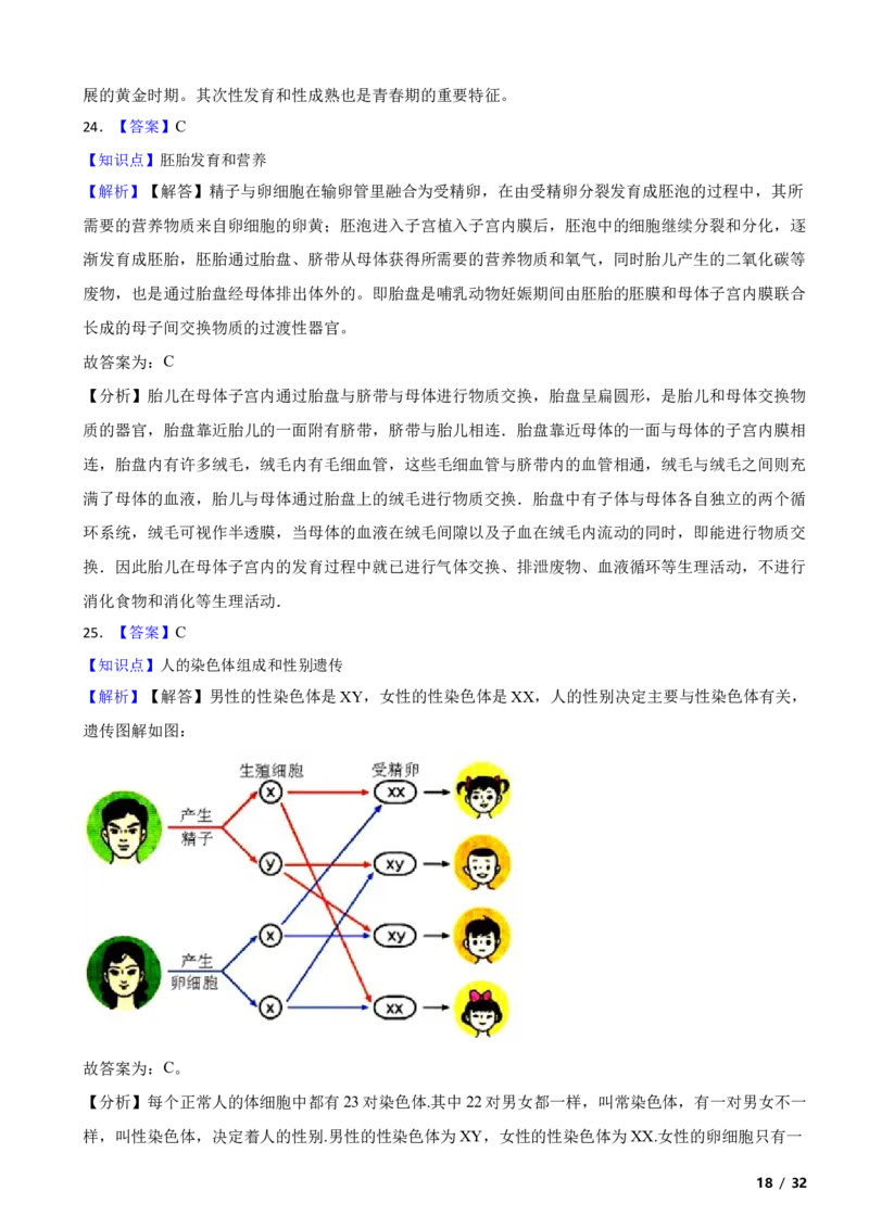北京市门头沟区2020-2021学年八年级上学期生物期末考试试卷附解析(1)_北京初中期末题_C605-京七八九_B京生物七八九_北京八上生物_2022-2023前