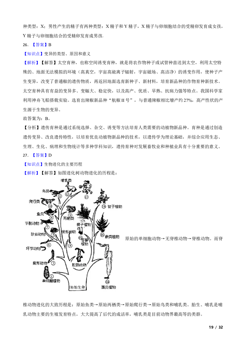 北京市门头沟区2020-2021学年八年级上学期生物期末考试试卷附解析(1)_北京初中期末题_C605-京七八九_B京生物七八九_北京八上生物_2022-2023前