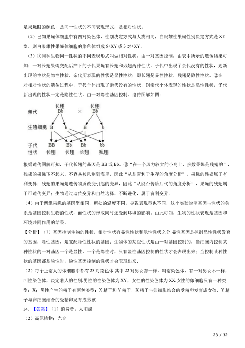 北京市门头沟区2020-2021学年八年级上学期生物期末考试试卷附解析(1)_北京初中期末题_C605-京七八九_B京生物七八九_北京八上生物_2022-2023前