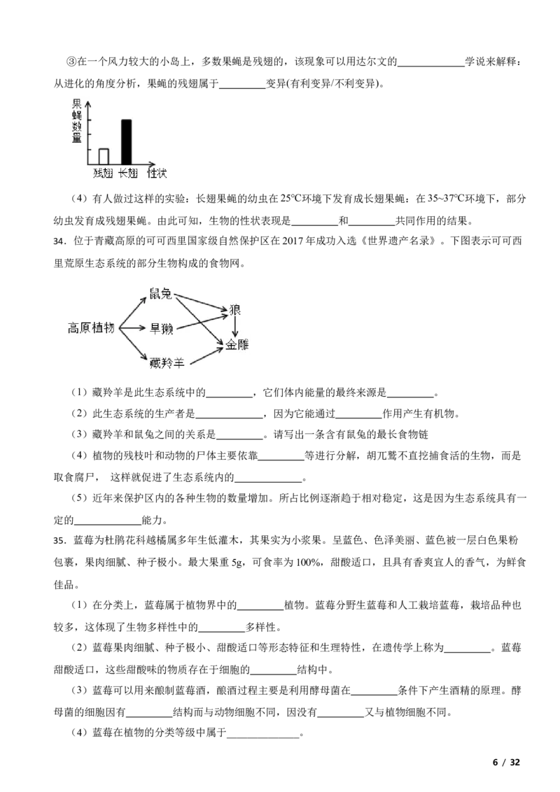 北京市门头沟区2020-2021学年八年级上学期生物期末考试试卷附解析(1)_北京初中期末题_C605-京七八九_B京生物七八九_北京八上生物_2022-2023前
