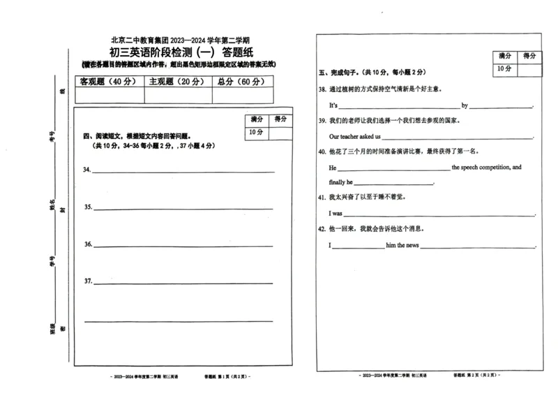 北京二中教育集团2023-2024学年度第二学期初三英语阶段检测一答题纸(1)_北京初中期末题_C605-京七八九_B京英语七八九_北京英语九下