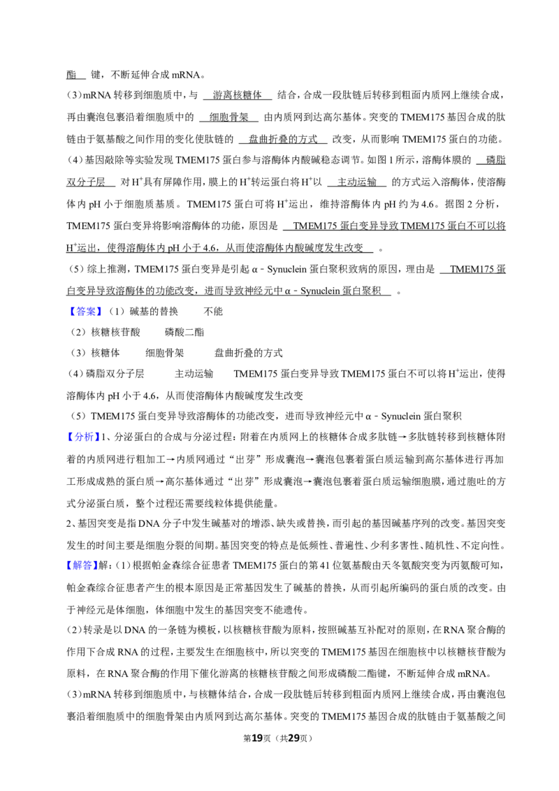 2023年高考生物真题（江苏自主命题）（解析版）_全国卷+地方卷_6.生物_1.生物高考真题试卷_2023年高考-生物_2023年江苏自主命题