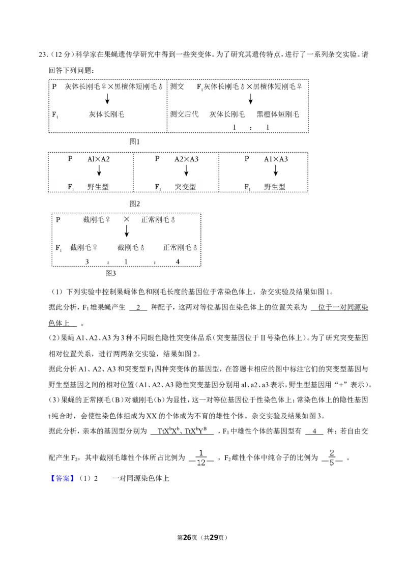 2023年高考生物真题（江苏自主命题）（解析版）_全国卷+地方卷_6.生物_1.生物高考真题试卷_2023年高考-生物_2023年江苏自主命题