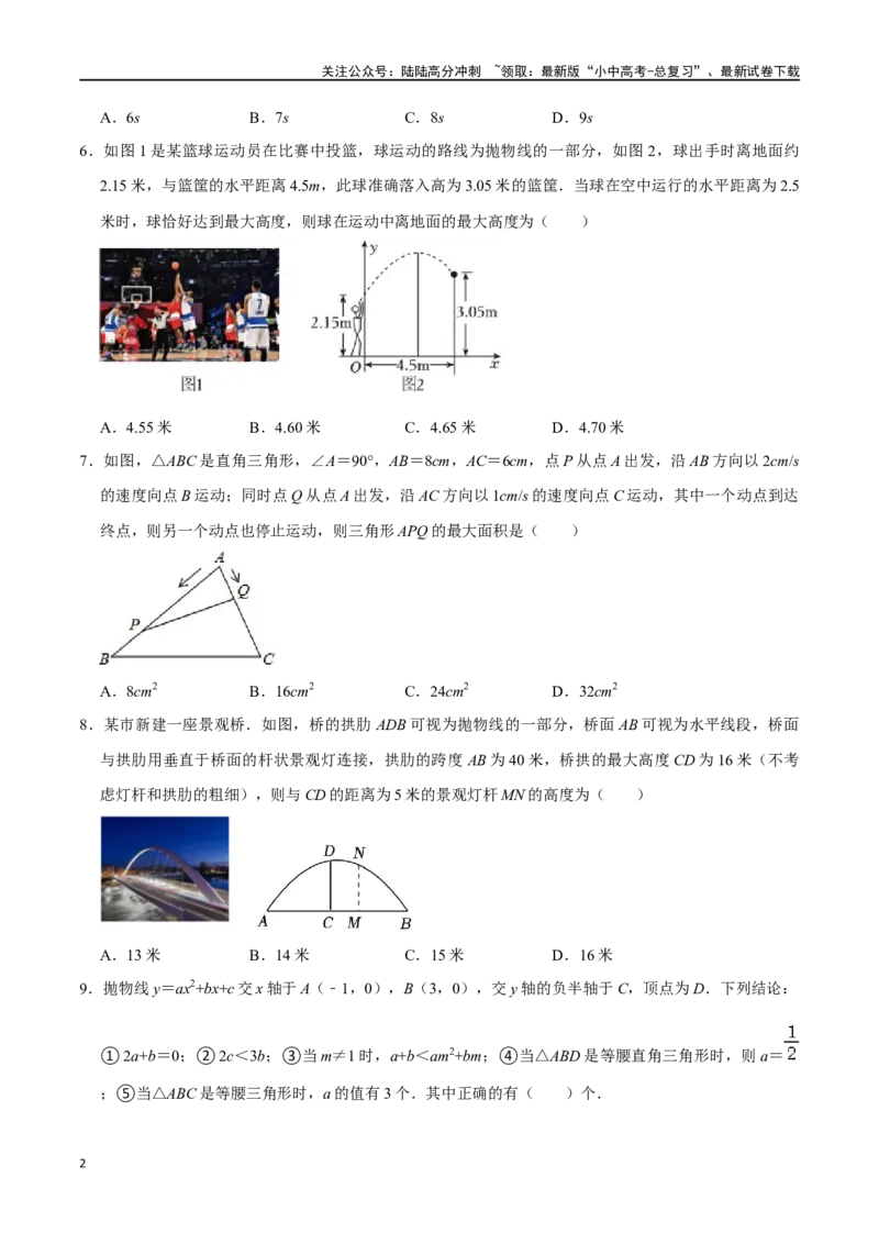 专题13二次函数的应用综合过关检测-备战2024年中考数学一轮复习考点帮（全国通用）（考试版）_02中考总复习（2026版更新中）_02-数学-中考总复习_2024年中考复习资料_一轮复习资料
