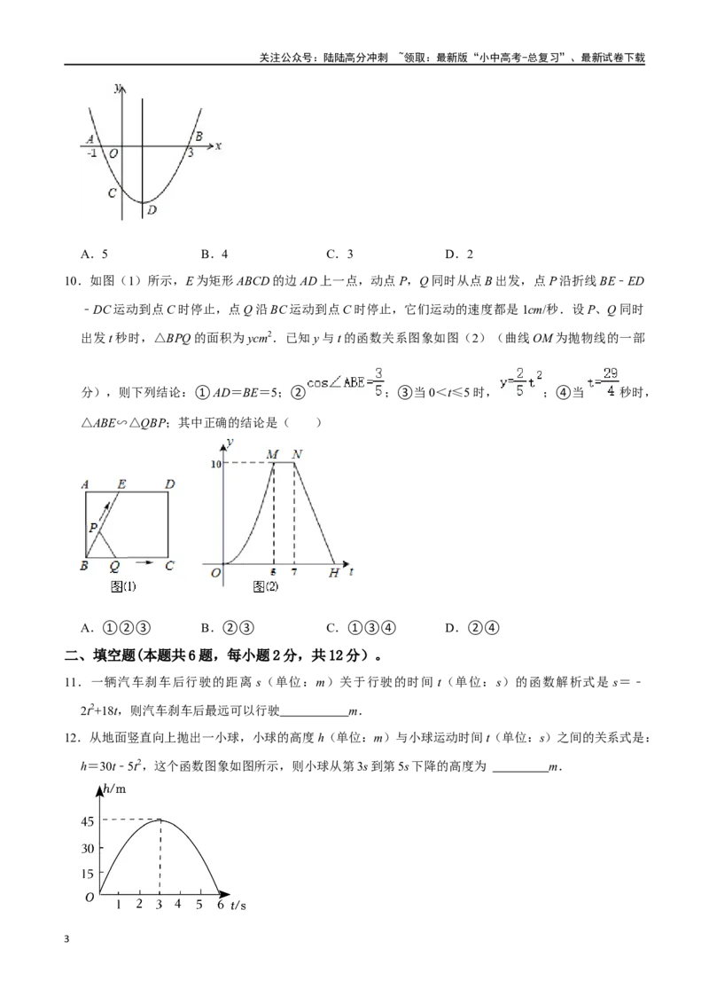 专题13二次函数的应用综合过关检测-备战2024年中考数学一轮复习考点帮（全国通用）（考试版）_02中考总复习（2026版更新中）_02-数学-中考总复习_2024年中考复习资料_一轮复习资料