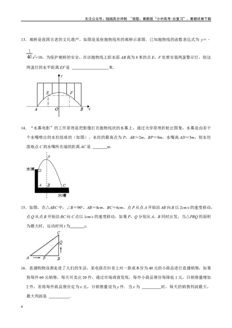 专题13二次函数的应用综合过关检测-备战2024年中考数学一轮复习考点帮（全国通用）（考试版）_02中考总复习（2026版更新中）_02-数学-中考总复习_2024年中考复习资料_一轮复习资料