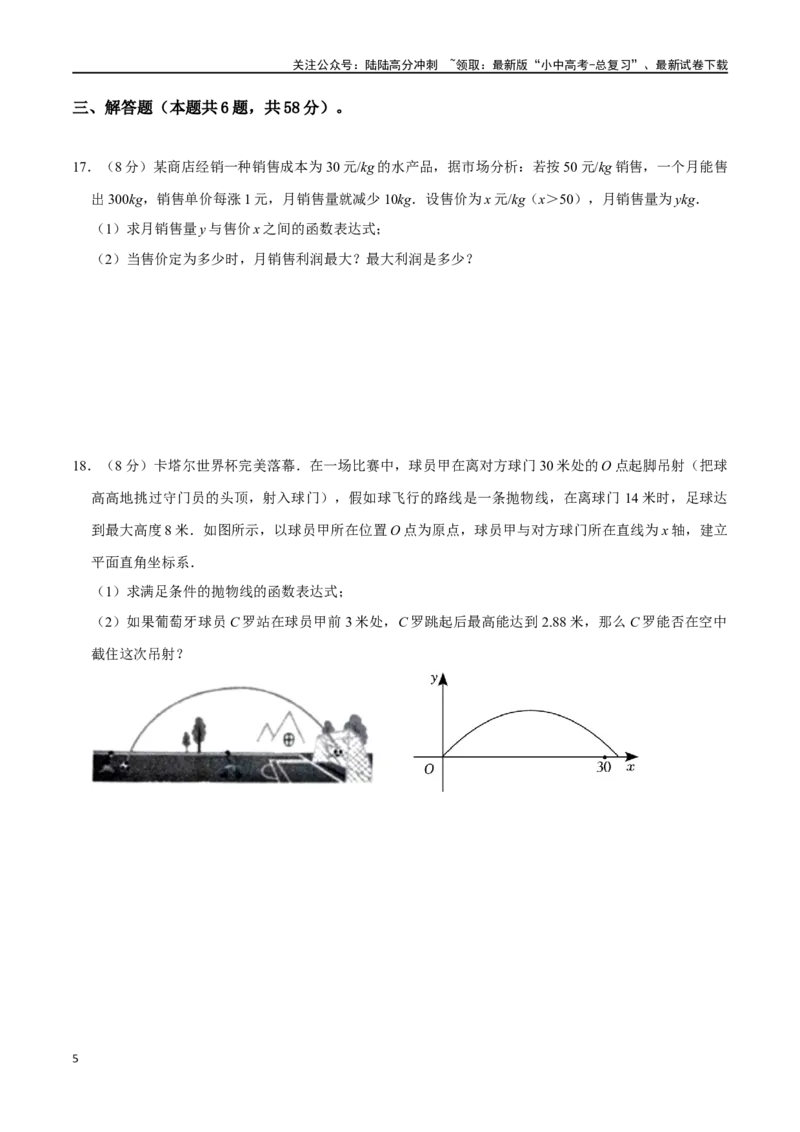 专题13二次函数的应用综合过关检测-备战2024年中考数学一轮复习考点帮（全国通用）（考试版）_02中考总复习（2026版更新中）_02-数学-中考总复习_2024年中考复习资料_一轮复习资料