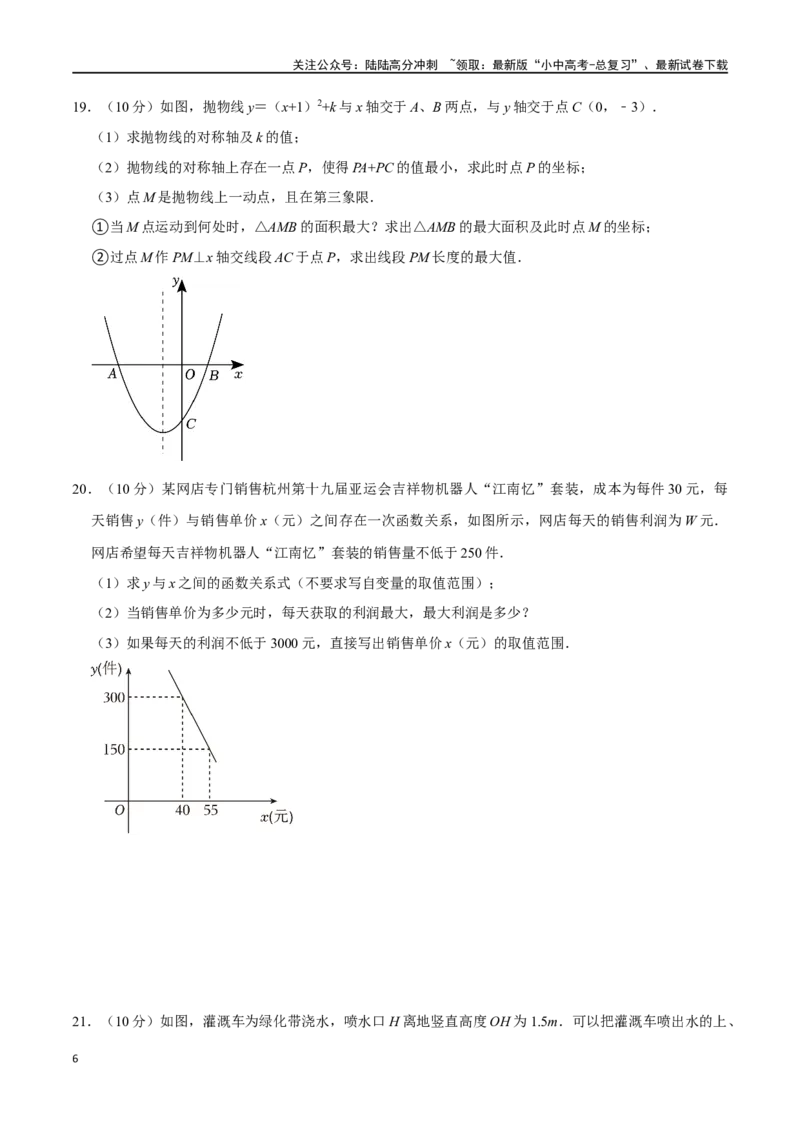 专题13二次函数的应用综合过关检测-备战2024年中考数学一轮复习考点帮（全国通用）（考试版）_02中考总复习（2026版更新中）_02-数学-中考总复习_2024年中考复习资料_一轮复习资料