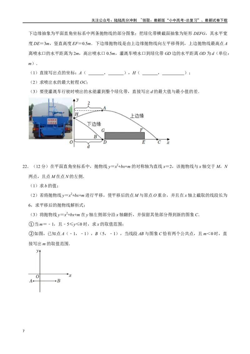 专题13二次函数的应用综合过关检测-备战2024年中考数学一轮复习考点帮（全国通用）（考试版）_02中考总复习（2026版更新中）_02-数学-中考总复习_2024年中考复习资料_一轮复习资料
