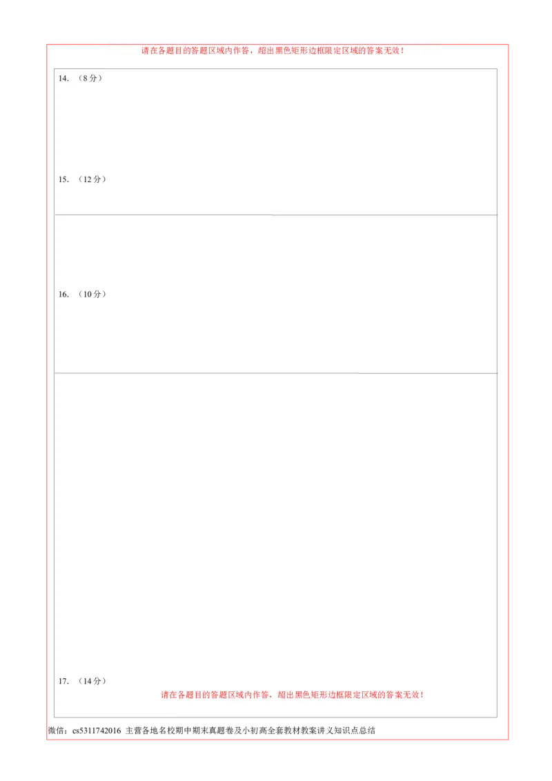 期末模拟卷（答题卡）(1)_北京初中期末题_C605-京七八九_B京市道德与法治七八九_道法_北京8下道法_北京道法8下期末