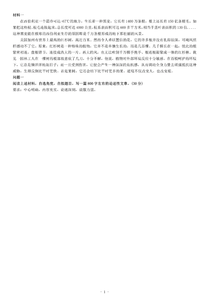 2019年12月14日浙江省杭州市桐庐县考试《综合应用能力》_26事业职测+综合_闲鱼2026事业单位职测+综合_职测+综合真题合集ABCDE_A类-综合管理_综合应用能力历年真题（不定时更新）
