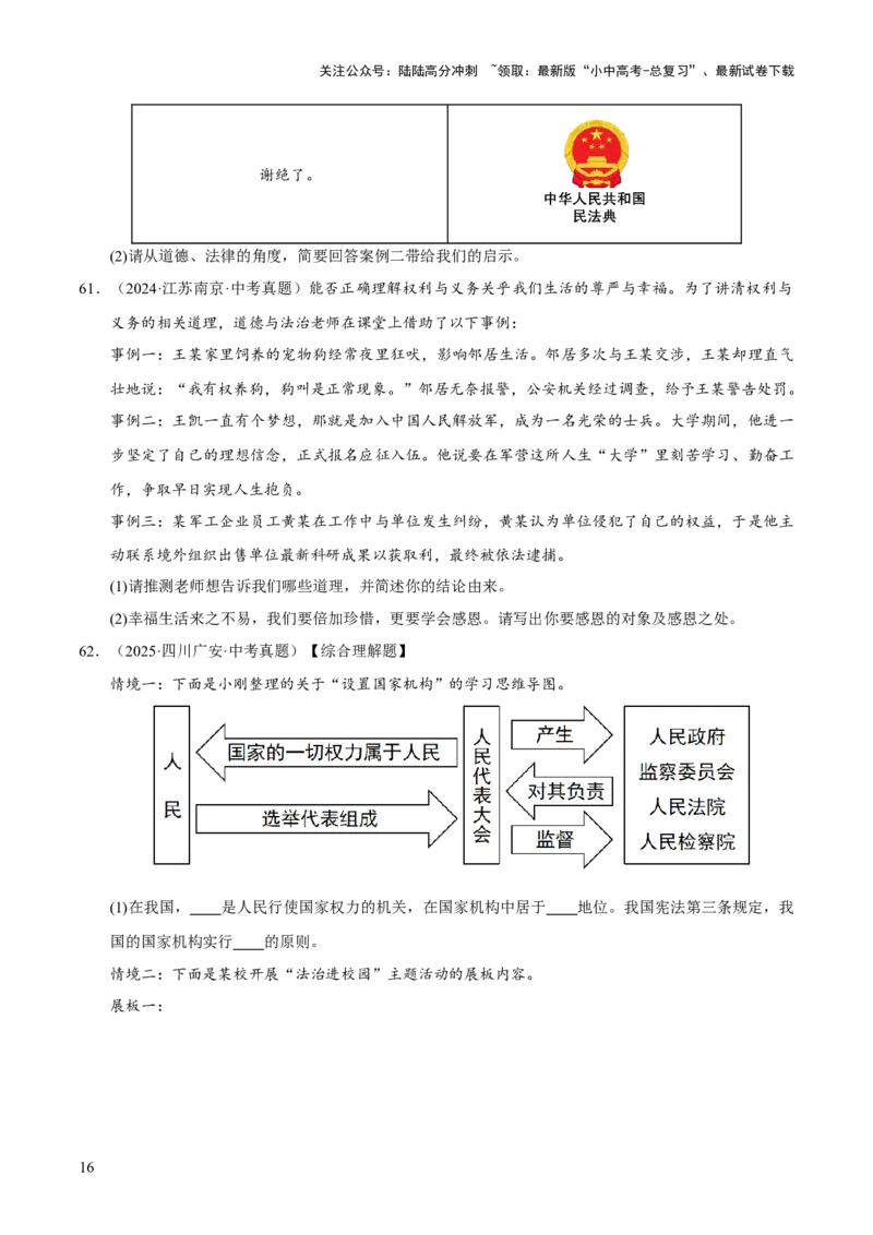 专题14理解权利义务（原卷版）_02中考总复习（2026版更新中）_07-道法-中考总复习_2026年中考复习（更新中）_好题汇编三年（2023-2025）中考道德与法治真题分类汇编（全国通用）