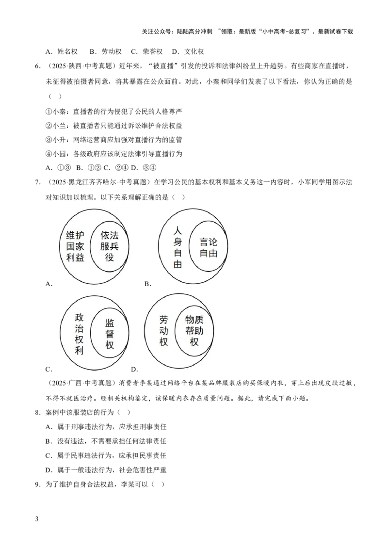 专题14理解权利义务（原卷版）_02中考总复习（2026版更新中）_07-道法-中考总复习_2026年中考复习（更新中）_好题汇编三年（2023-2025）中考道德与法治真题分类汇编（全国通用）