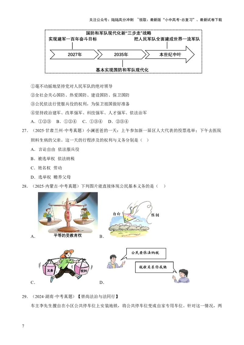 专题14理解权利义务（原卷版）_02中考总复习（2026版更新中）_07-道法-中考总复习_2026年中考复习（更新中）_好题汇编三年（2023-2025）中考道德与法治真题分类汇编（全国通用）