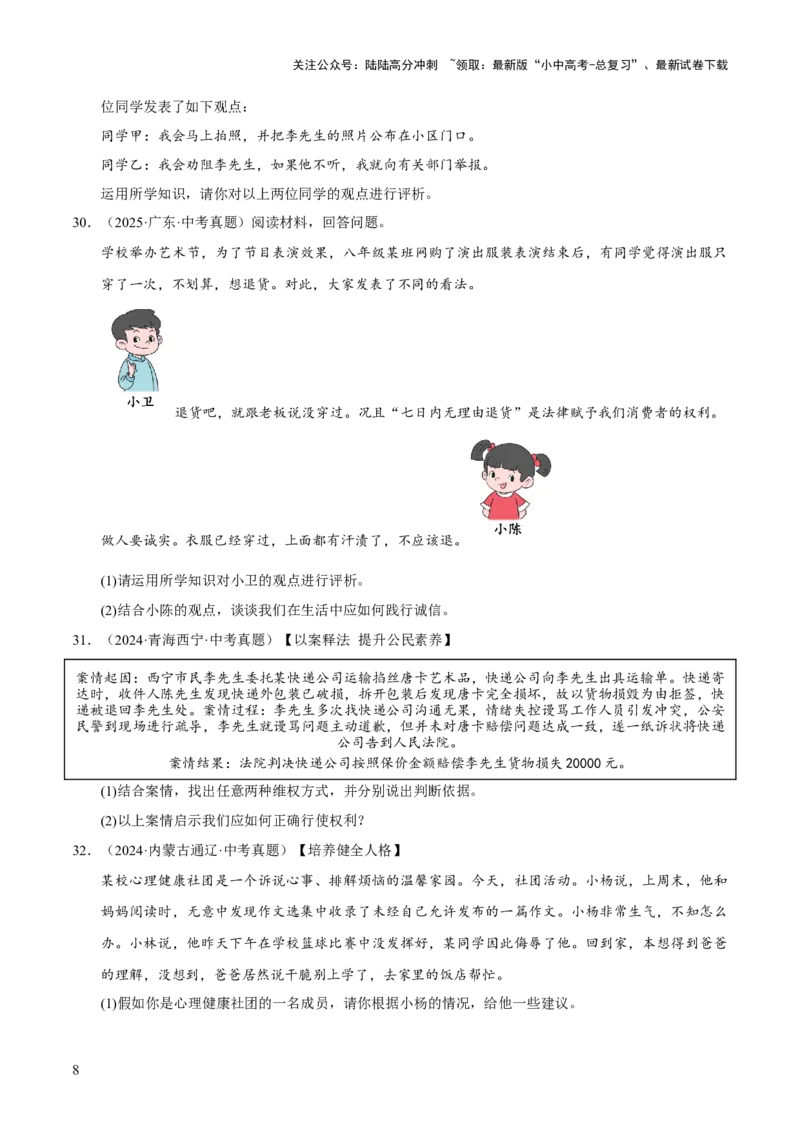 专题14理解权利义务（原卷版）_02中考总复习（2026版更新中）_07-道法-中考总复习_2026年中考复习（更新中）_好题汇编三年（2023-2025）中考道德与法治真题分类汇编（全国通用）