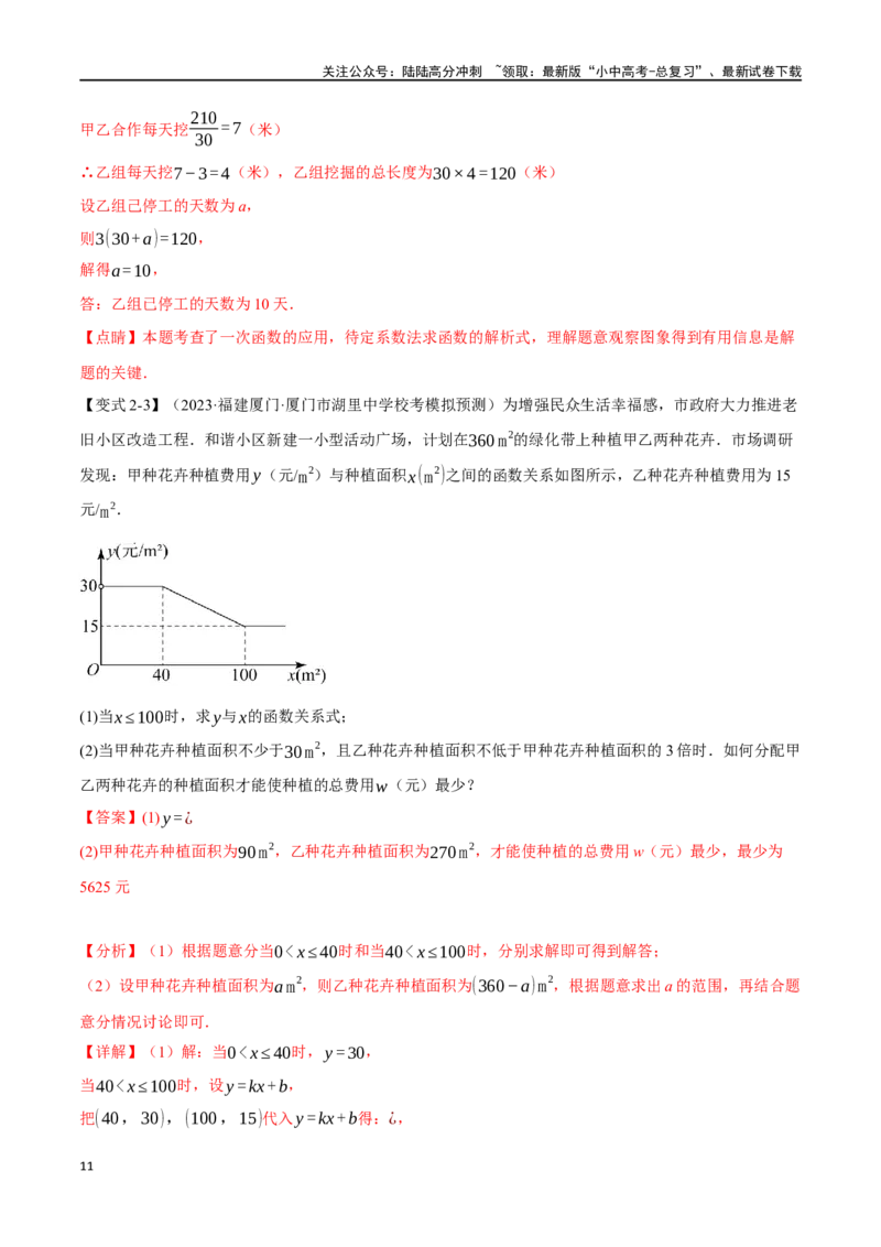 专题13一次函数的应用十大题型（举一反三）（解析版）_02中考总复习（2026版更新中）_02-数学-中考总复习_2024年中考复习资料_一轮复习资料_教师版（含答案解析）