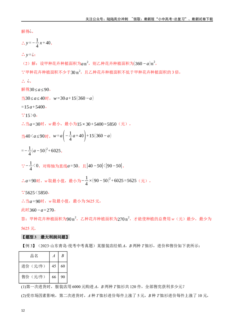 专题13一次函数的应用十大题型（举一反三）（解析版）_02中考总复习（2026版更新中）_02-数学-中考总复习_2024年中考复习资料_一轮复习资料_教师版（含答案解析）
