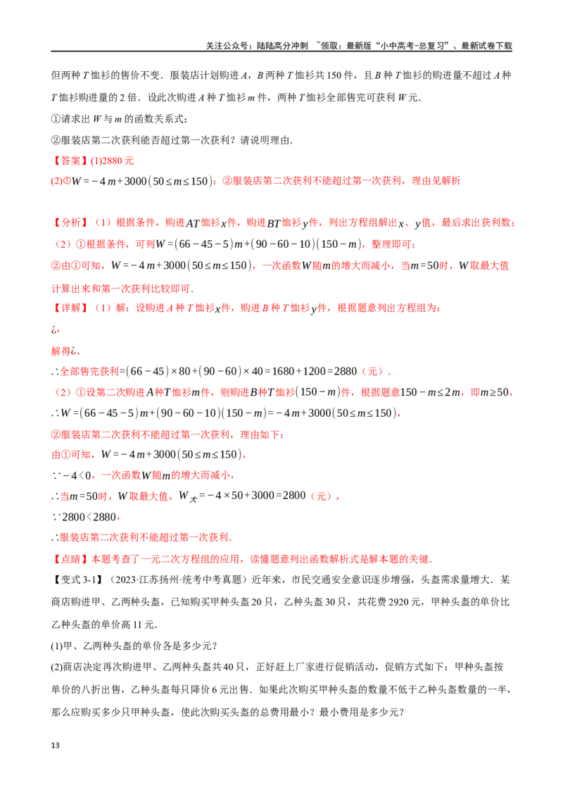 专题13一次函数的应用十大题型（举一反三）（解析版）_02中考总复习（2026版更新中）_02-数学-中考总复习_2024年中考复习资料_一轮复习资料_教师版（含答案解析）