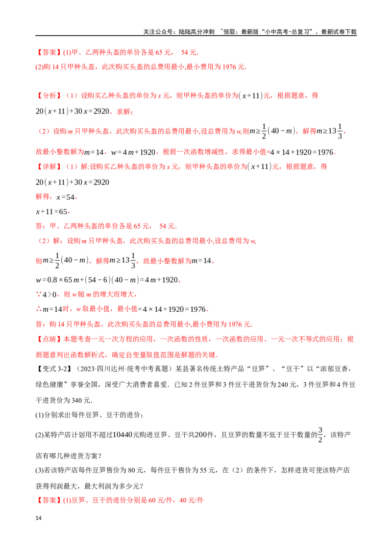 专题13一次函数的应用十大题型（举一反三）（解析版）_02中考总复习（2026版更新中）_02-数学-中考总复习_2024年中考复习资料_一轮复习资料_教师版（含答案解析）