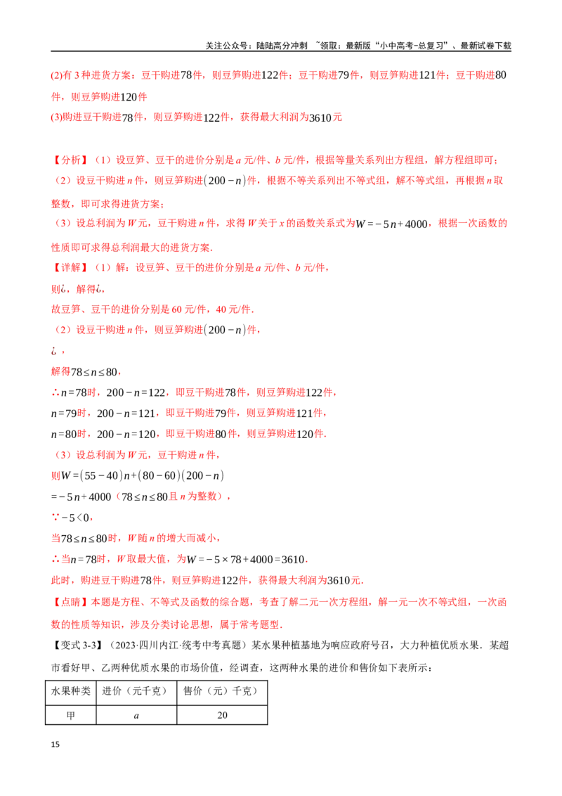 专题13一次函数的应用十大题型（举一反三）（解析版）_02中考总复习（2026版更新中）_02-数学-中考总复习_2024年中考复习资料_一轮复习资料_教师版（含答案解析）