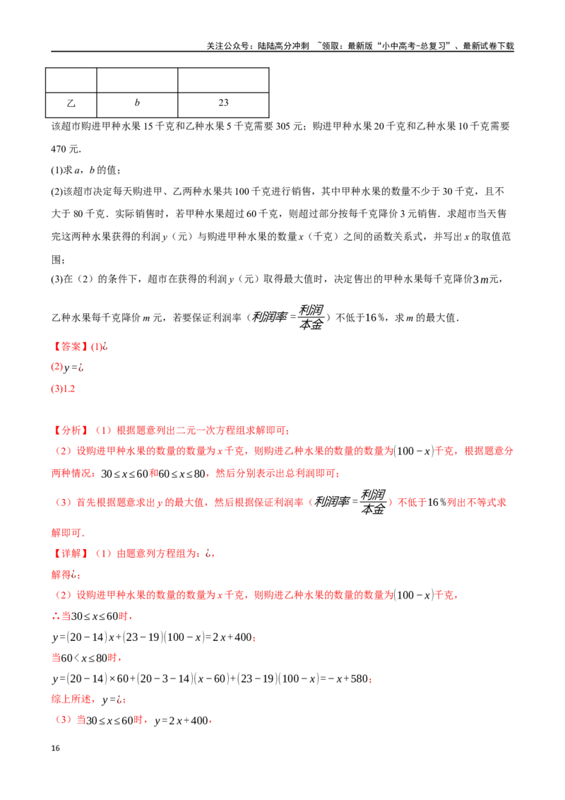 专题13一次函数的应用十大题型（举一反三）（解析版）_02中考总复习（2026版更新中）_02-数学-中考总复习_2024年中考复习资料_一轮复习资料_教师版（含答案解析）