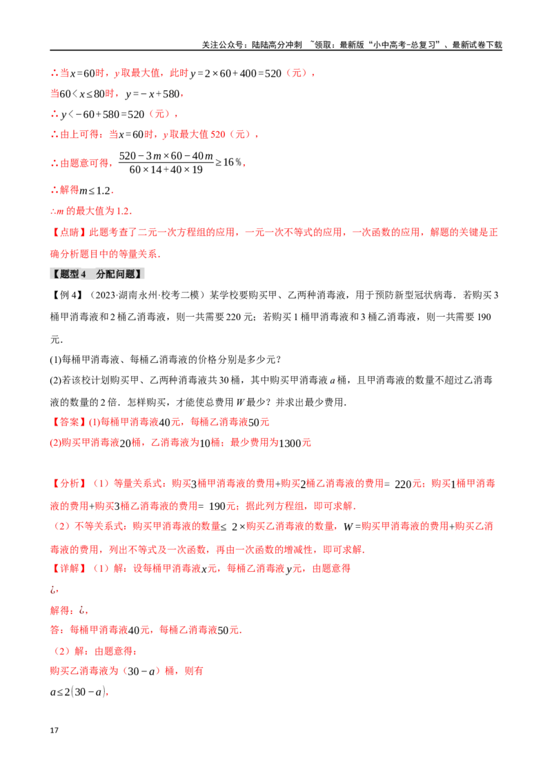 专题13一次函数的应用十大题型（举一反三）（解析版）_02中考总复习（2026版更新中）_02-数学-中考总复习_2024年中考复习资料_一轮复习资料_教师版（含答案解析）