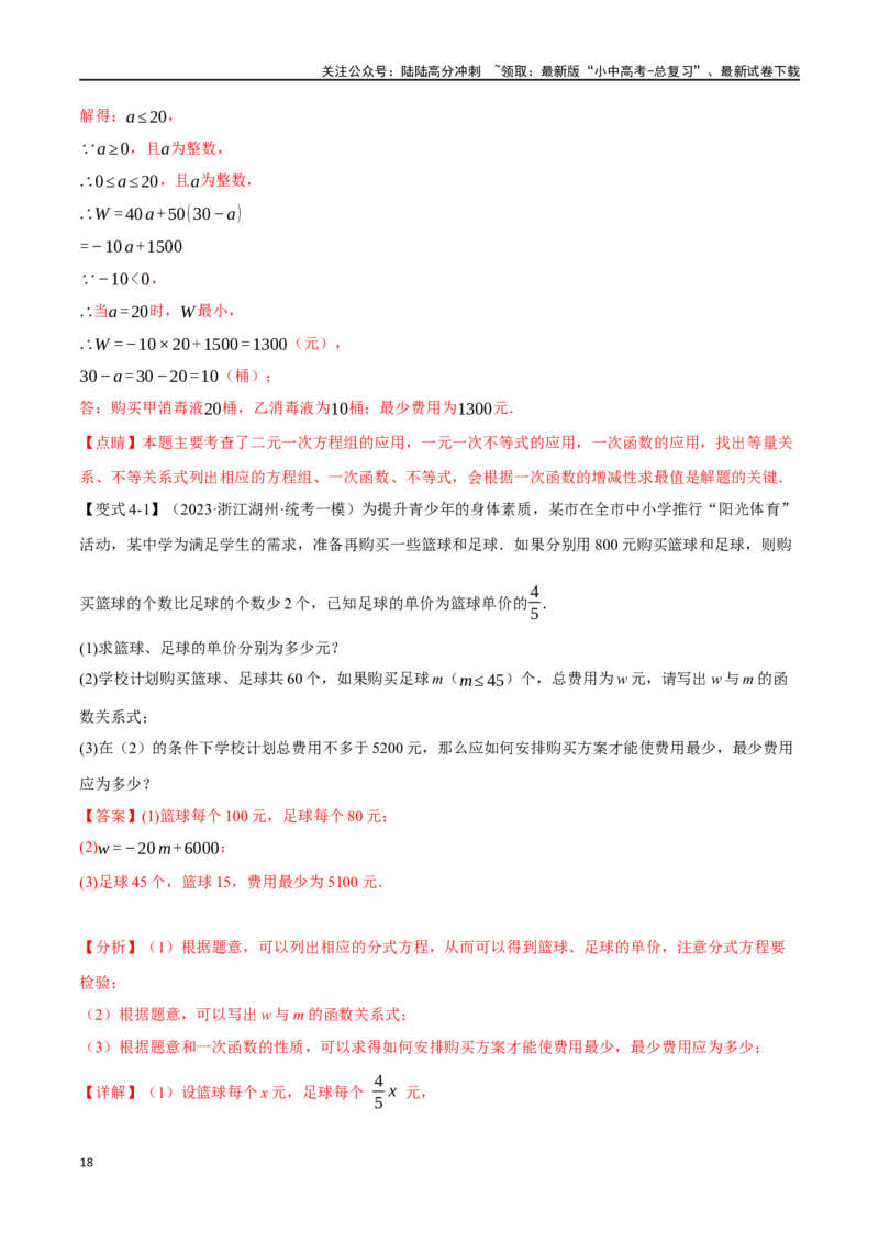 专题13一次函数的应用十大题型（举一反三）（解析版）_02中考总复习（2026版更新中）_02-数学-中考总复习_2024年中考复习资料_一轮复习资料_教师版（含答案解析）