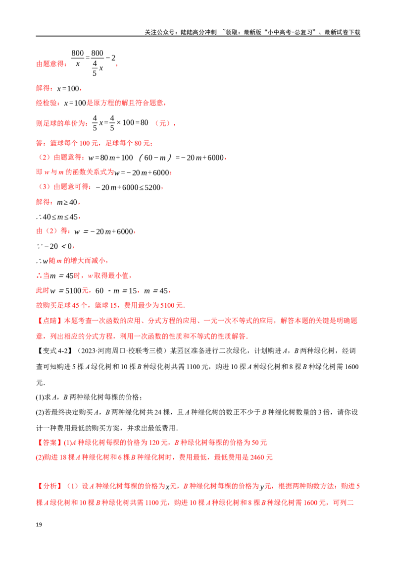 专题13一次函数的应用十大题型（举一反三）（解析版）_02中考总复习（2026版更新中）_02-数学-中考总复习_2024年中考复习资料_一轮复习资料_教师版（含答案解析）