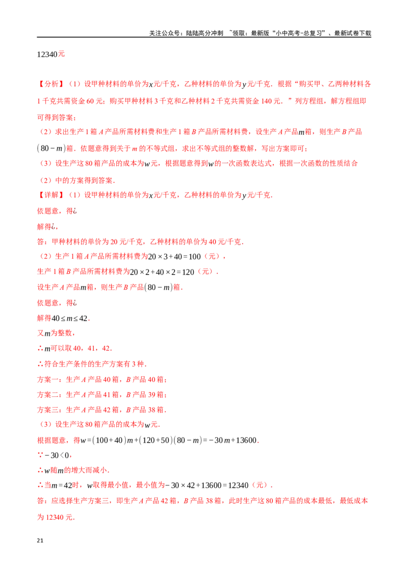 专题13一次函数的应用十大题型（举一反三）（解析版）_02中考总复习（2026版更新中）_02-数学-中考总复习_2024年中考复习资料_一轮复习资料_教师版（含答案解析）