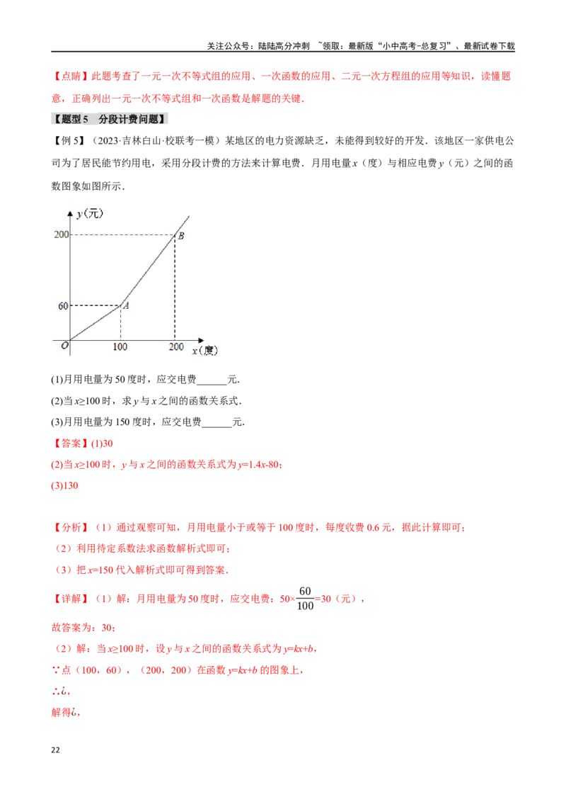 专题13一次函数的应用十大题型（举一反三）（解析版）_02中考总复习（2026版更新中）_02-数学-中考总复习_2024年中考复习资料_一轮复习资料_教师版（含答案解析）