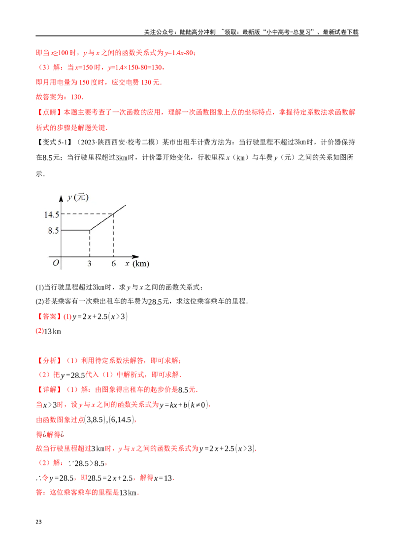 专题13一次函数的应用十大题型（举一反三）（解析版）_02中考总复习（2026版更新中）_02-数学-中考总复习_2024年中考复习资料_一轮复习资料_教师版（含答案解析）