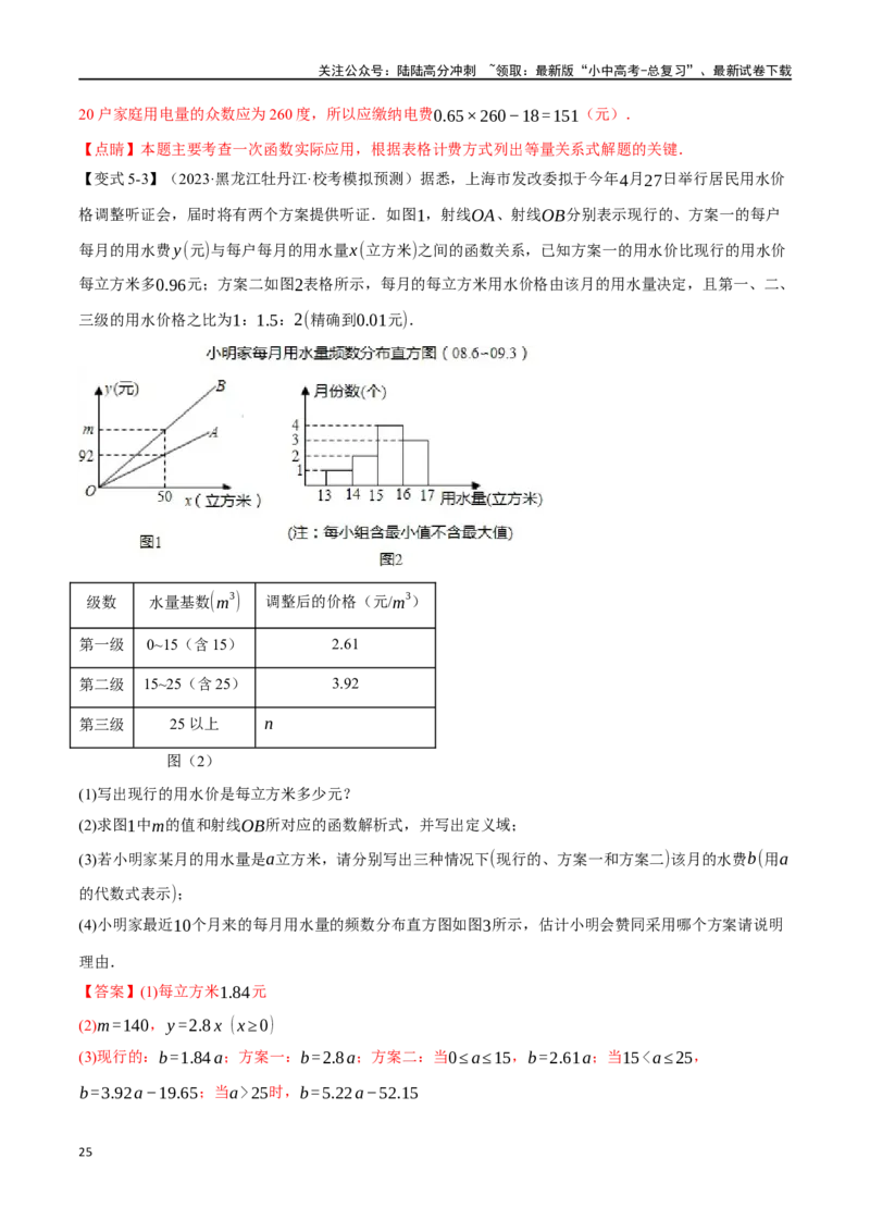 专题13一次函数的应用十大题型（举一反三）（解析版）_02中考总复习（2026版更新中）_02-数学-中考总复习_2024年中考复习资料_一轮复习资料_教师版（含答案解析）