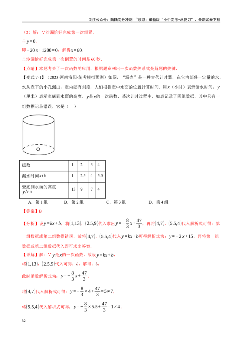 专题13一次函数的应用十大题型（举一反三）（解析版）_02中考总复习（2026版更新中）_02-数学-中考总复习_2024年中考复习资料_一轮复习资料_教师版（含答案解析）