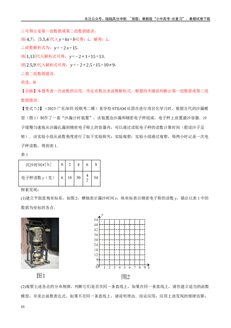 专题13一次函数的应用十大题型（举一反三）（解析版）_02中考总复习（2026版更新中）_02-数学-中考总复习_2024年中考复习资料_一轮复习资料_教师版（含答案解析）