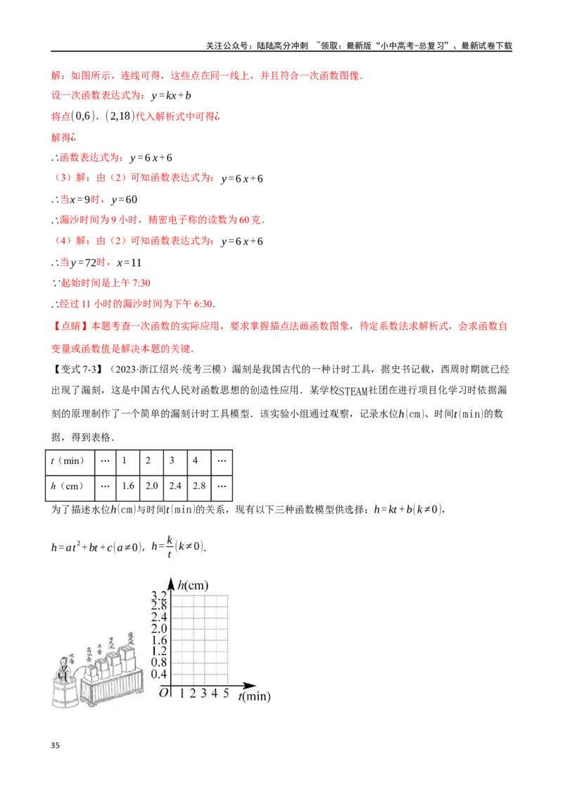 专题13一次函数的应用十大题型（举一反三）（解析版）_02中考总复习（2026版更新中）_02-数学-中考总复习_2024年中考复习资料_一轮复习资料_教师版（含答案解析）
