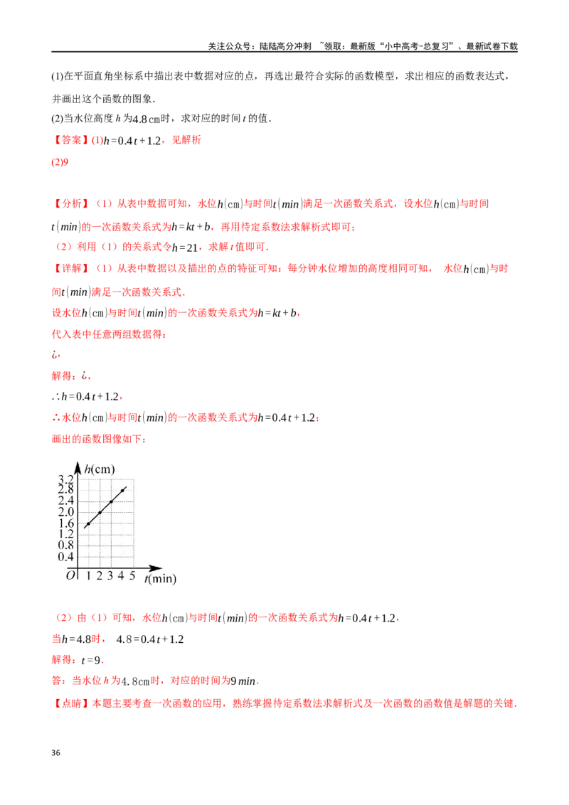 专题13一次函数的应用十大题型（举一反三）（解析版）_02中考总复习（2026版更新中）_02-数学-中考总复习_2024年中考复习资料_一轮复习资料_教师版（含答案解析）