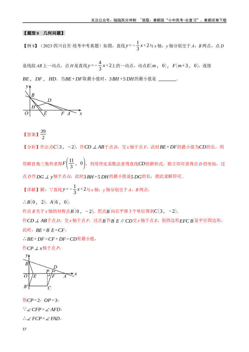 专题13一次函数的应用十大题型（举一反三）（解析版）_02中考总复习（2026版更新中）_02-数学-中考总复习_2024年中考复习资料_一轮复习资料_教师版（含答案解析）