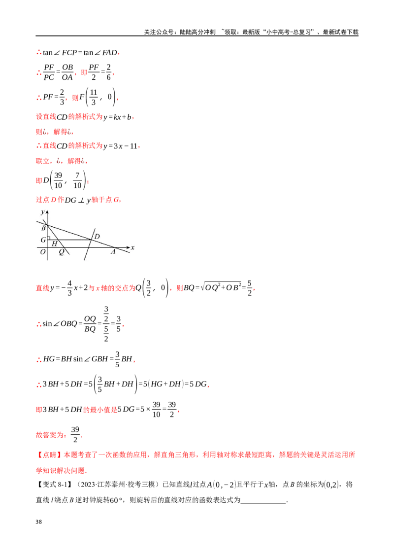 专题13一次函数的应用十大题型（举一反三）（解析版）_02中考总复习（2026版更新中）_02-数学-中考总复习_2024年中考复习资料_一轮复习资料_教师版（含答案解析）