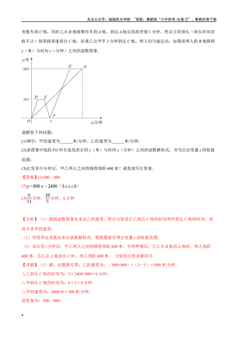 专题13一次函数的应用十大题型（举一反三）（解析版）_02中考总复习（2026版更新中）_02-数学-中考总复习_2024年中考复习资料_一轮复习资料_教师版（含答案解析）